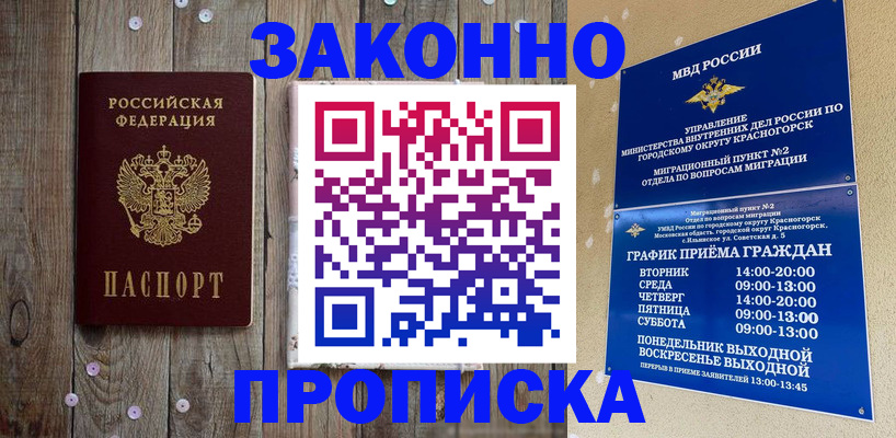временная регистрация надежно в Кингисеппе